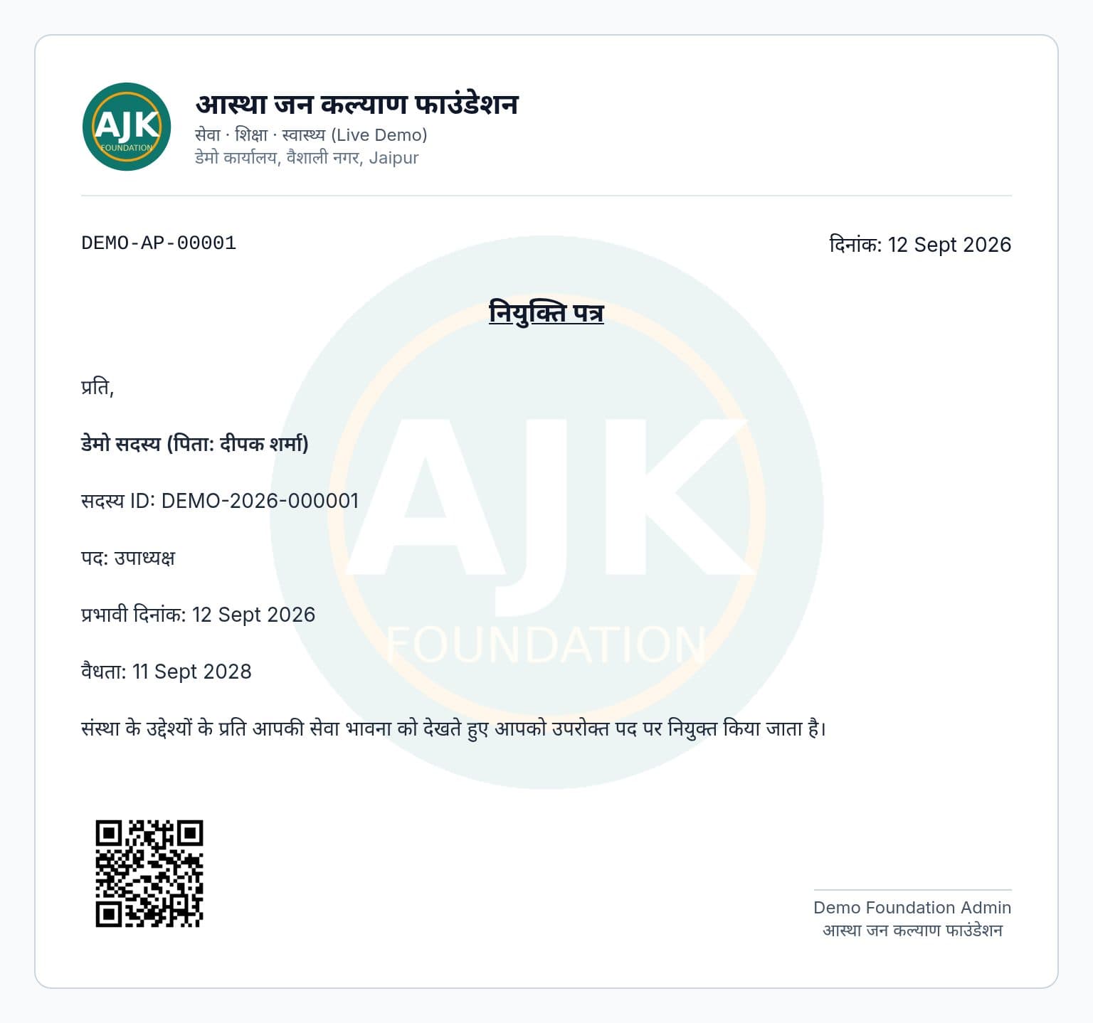 नियुक्ति पत्र