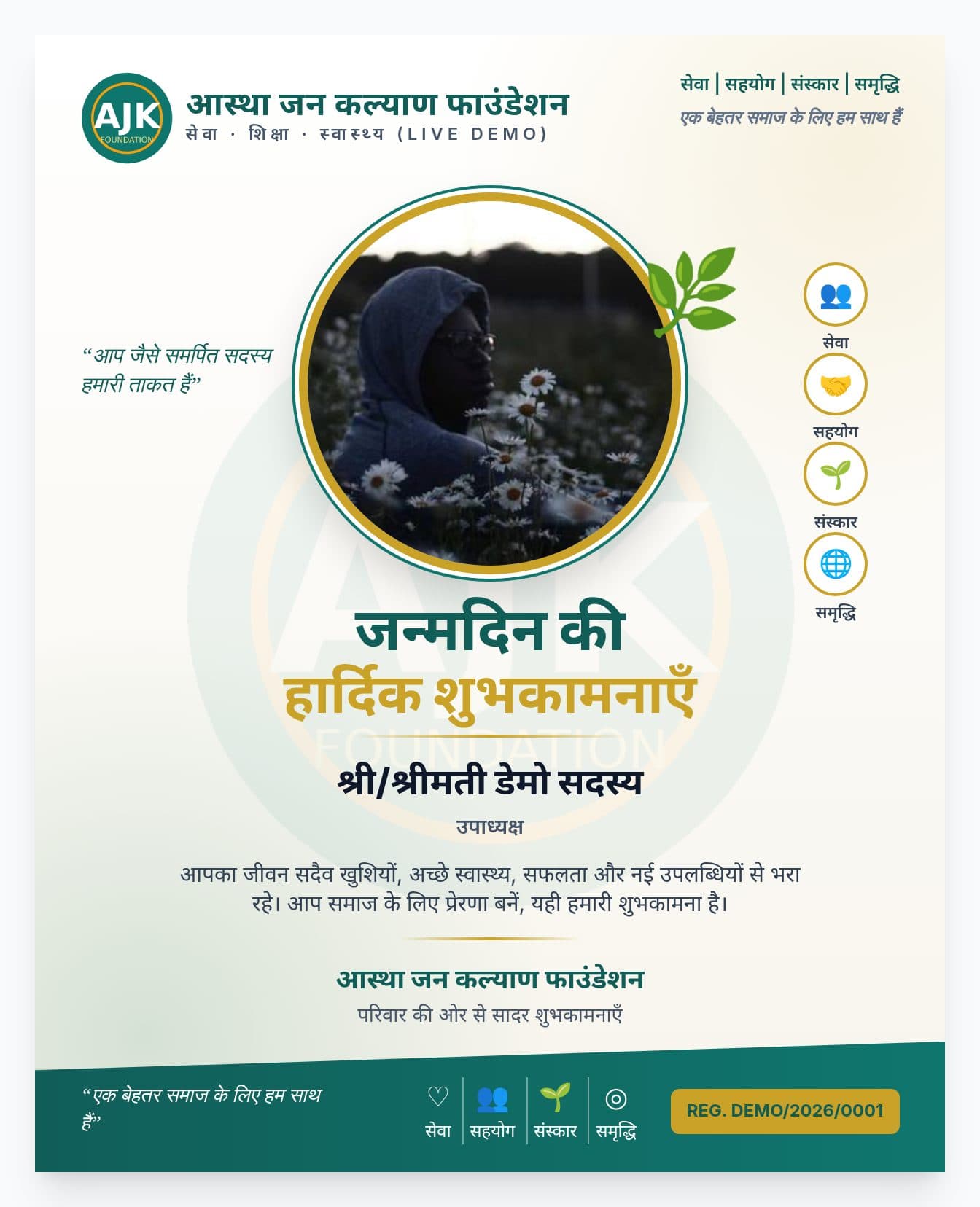 जन्मदिन बैनर