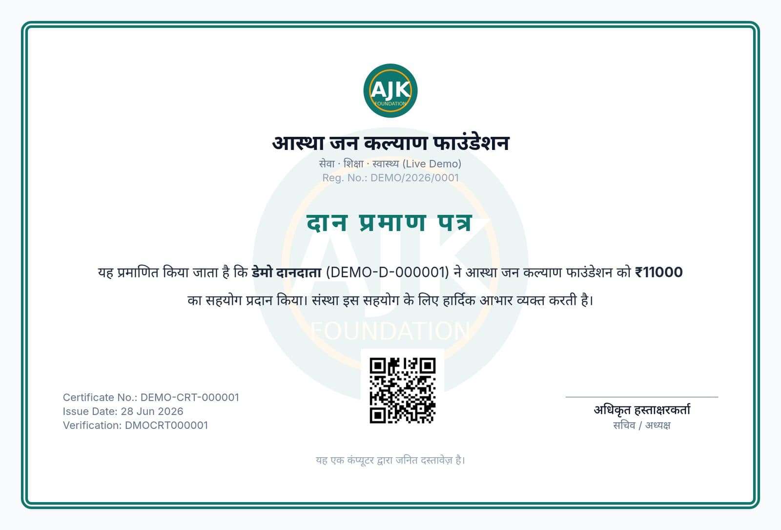 दान प्रमाण पत्र