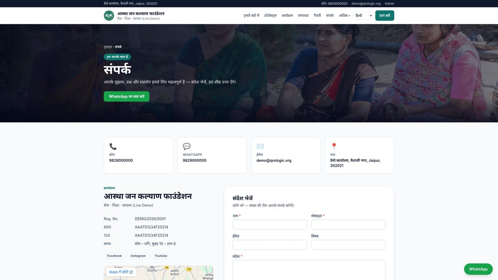 संपर्क पेज